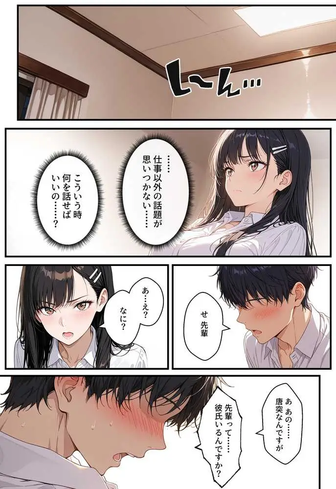 憧れの先輩との出張で相部屋になったので、エッチすることになった話 - ページ31