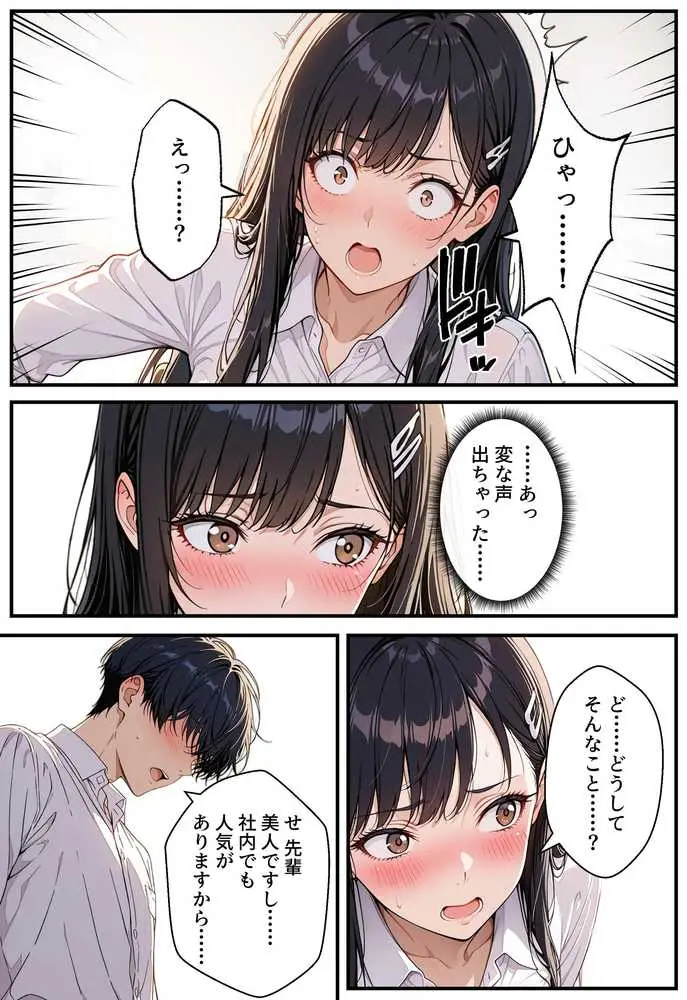 憧れの先輩との出張で相部屋になったので、エッチすることになった話 - ページ32
