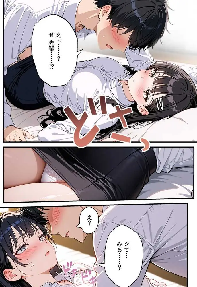 憧れの先輩との出張で相部屋になったので、エッチすることになった話 - ページ35