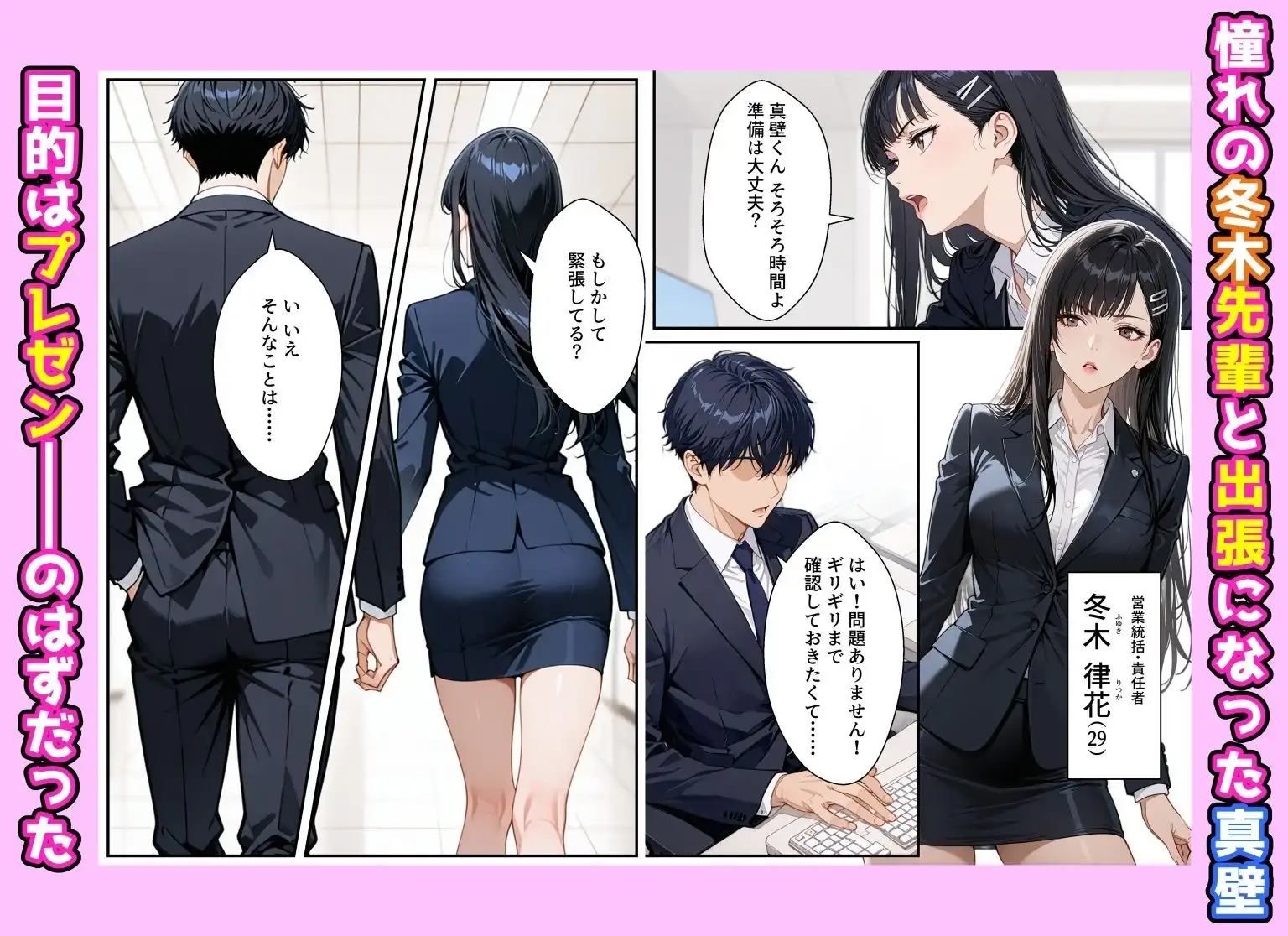 憧れの先輩との出張で相部屋になったので、エッチすることになった話 - サンプル1