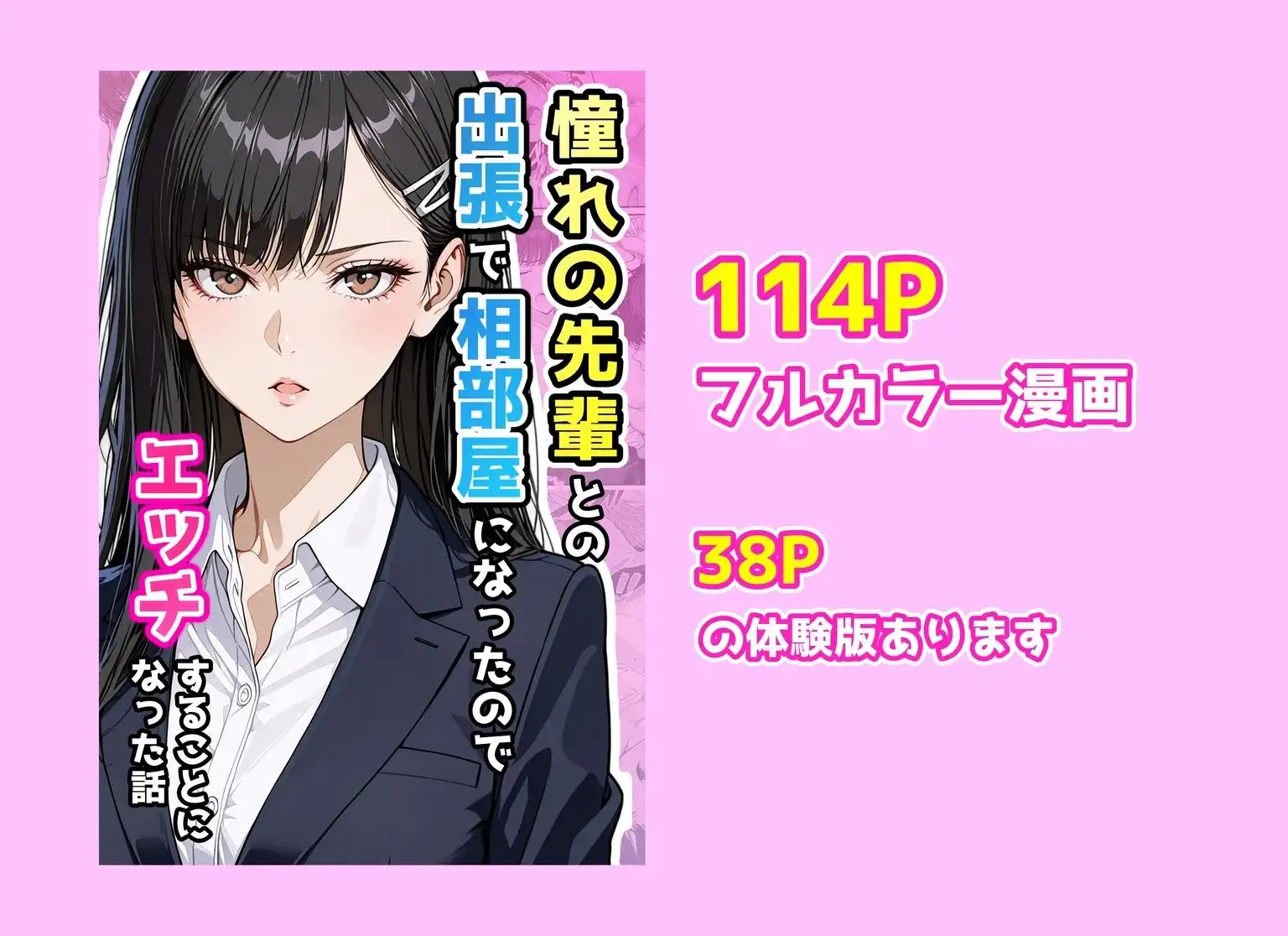 憧れの先輩との出張で相部屋になったので、エッチすることになった話 - サンプル10