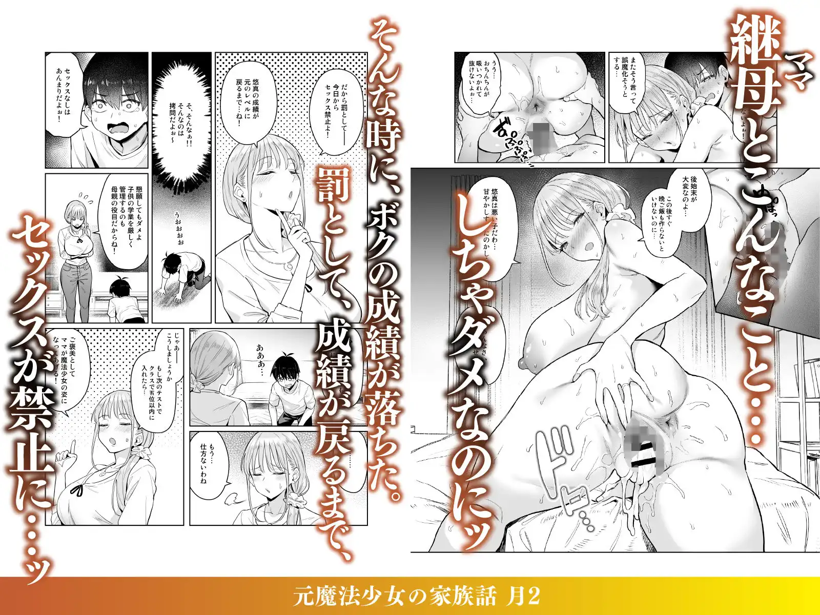 元魔法少女の家族話 月2 - サンプル3