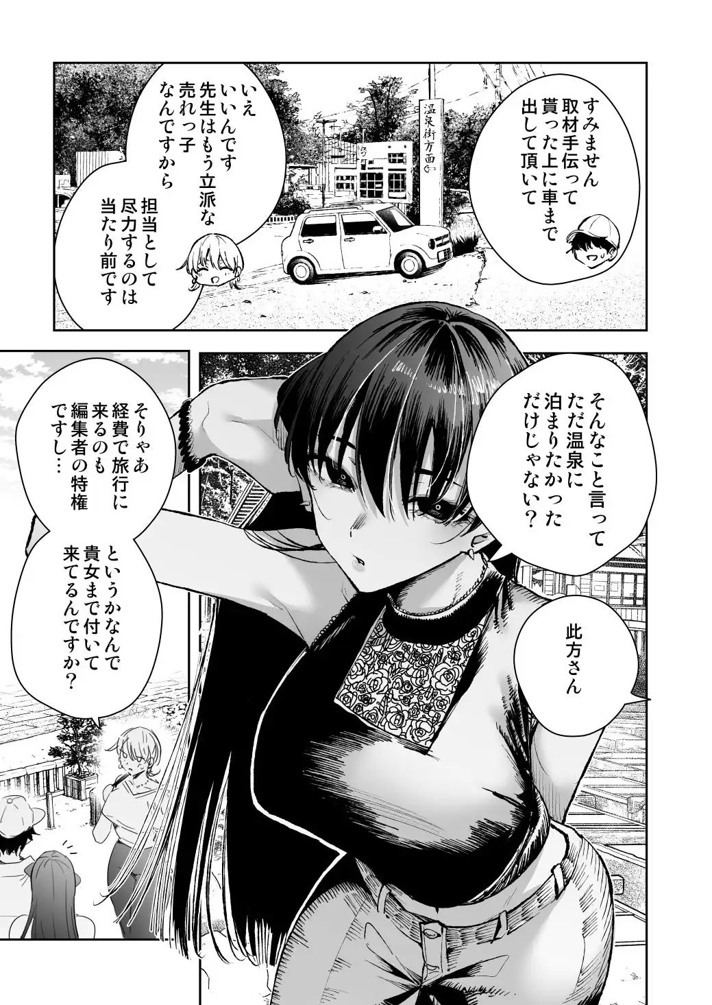 愛が重すぎる彼女達に温泉旅館に缶詰にされた時の話 - サンプル2