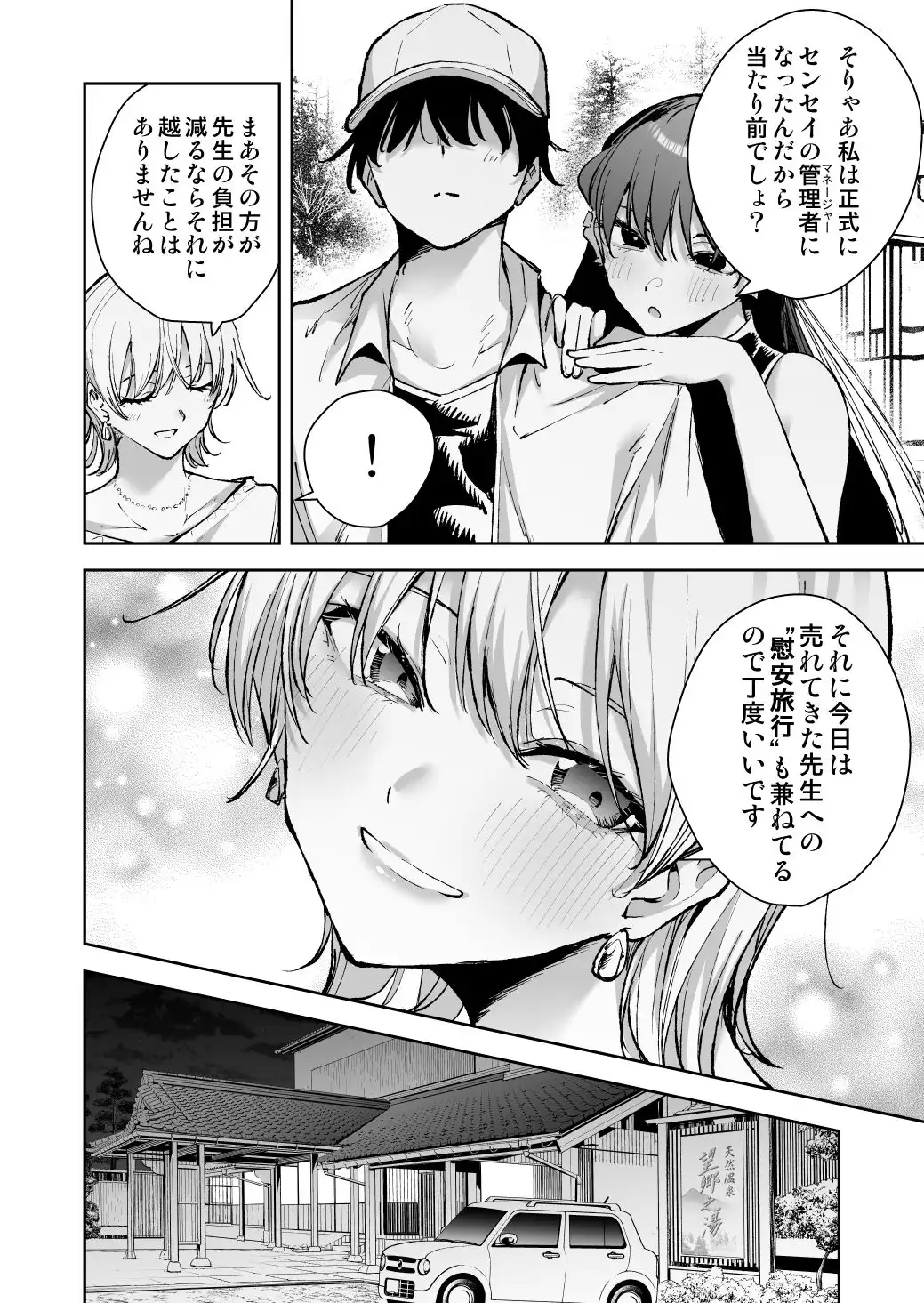 愛が重すぎる彼女達に温泉旅館に缶詰にされた時の話 - サンプル3