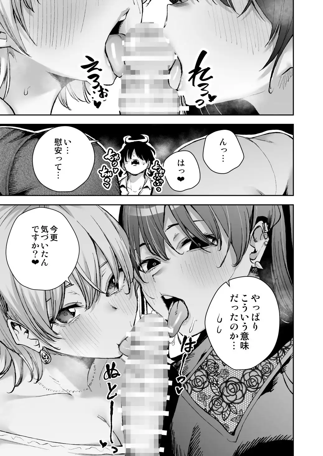 愛が重すぎる彼女達に温泉旅館に缶詰にされた時の話 - サンプル4