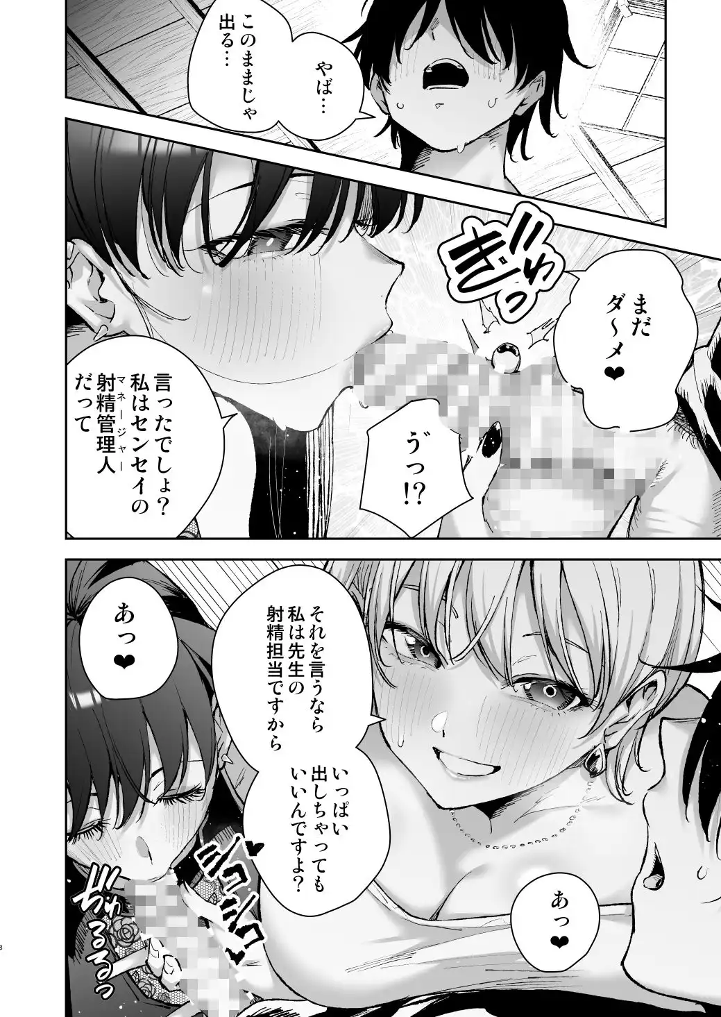 愛が重すぎる彼女達に温泉旅館に缶詰にされた時の話 - サンプル5