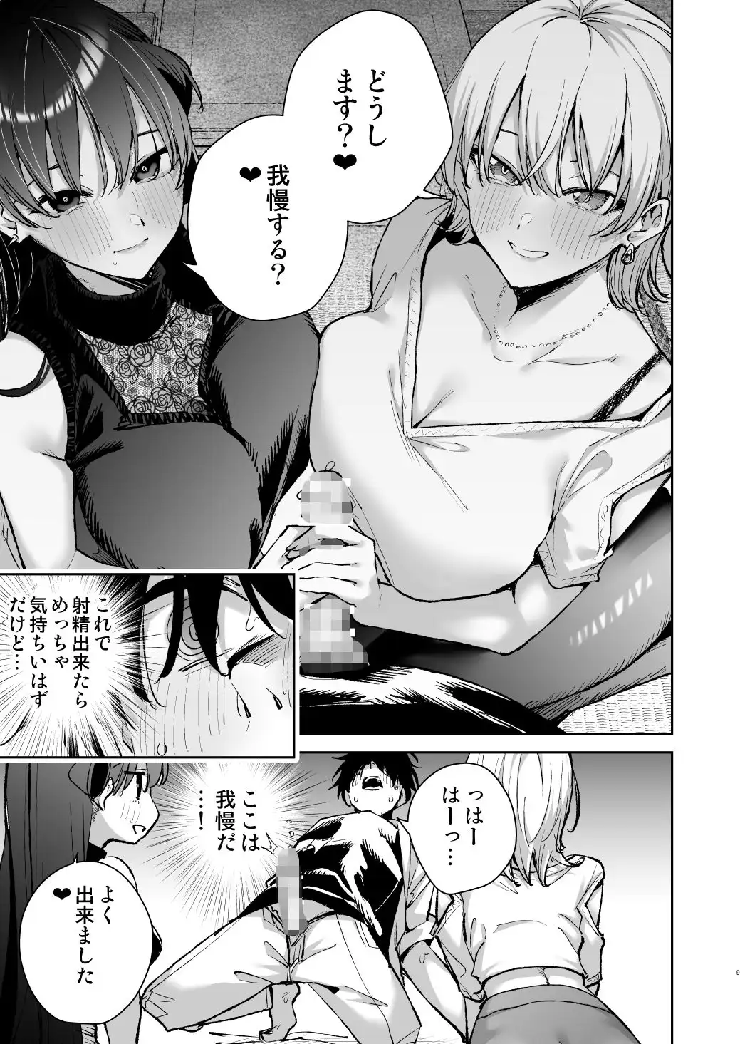 愛が重すぎる彼女達に温泉旅館に缶詰にされた時の話 - サンプル6