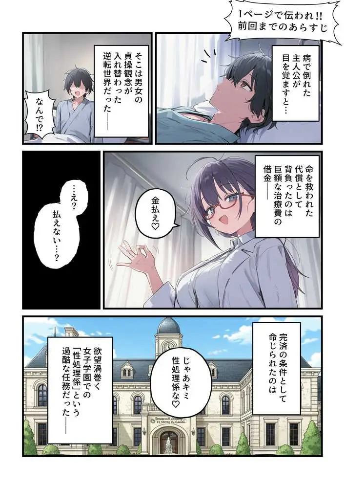 貞操逆転した世界で ある女子校の性処理係になった件3 - ページ02
