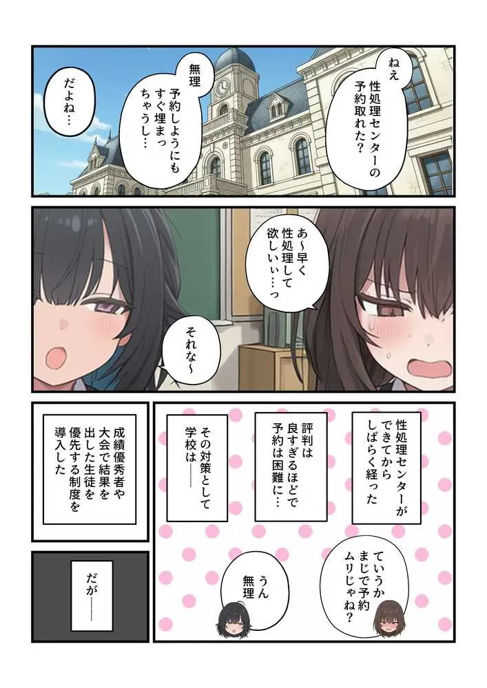 貞操逆転した世界で ある女子校の性処理係になった件3 - ページ04