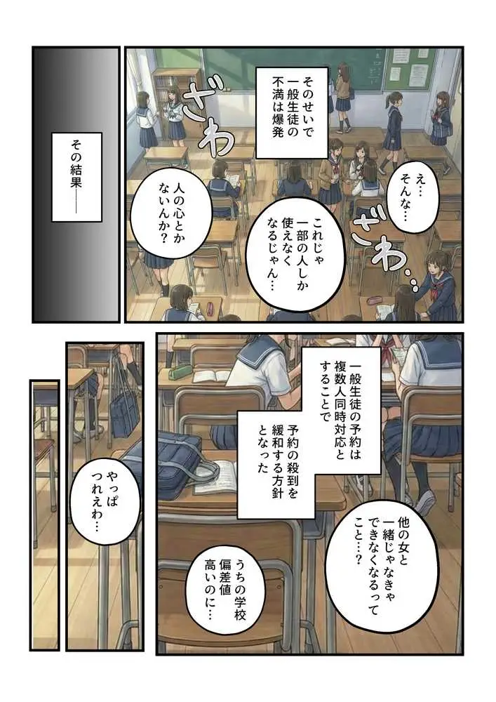 貞操逆転した世界で ある女子校の性処理係になった件3 - ページ05