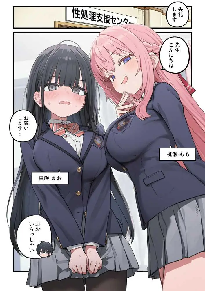 貞操逆転した世界で ある女子校の性処理係になった件3 - ページ06