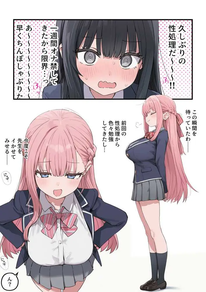 貞操逆転した世界で ある女子校の性処理係になった件3 - ページ07