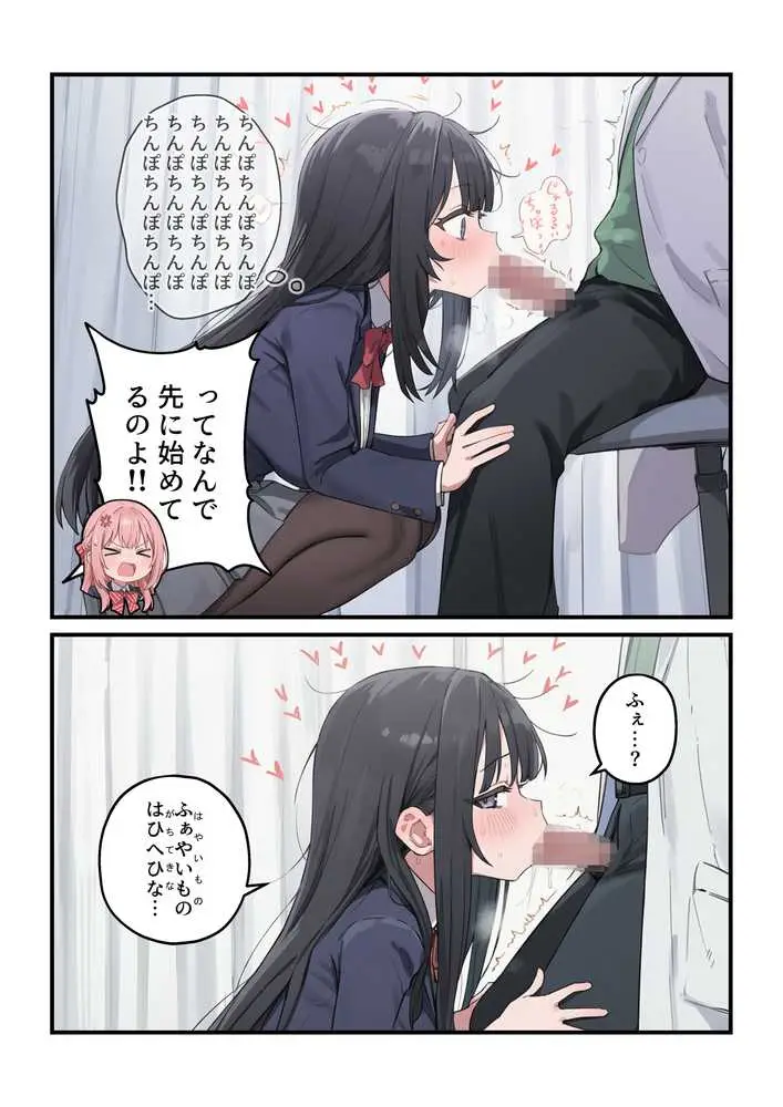貞操逆転した世界で ある女子校の性処理係になった件3 - ページ08