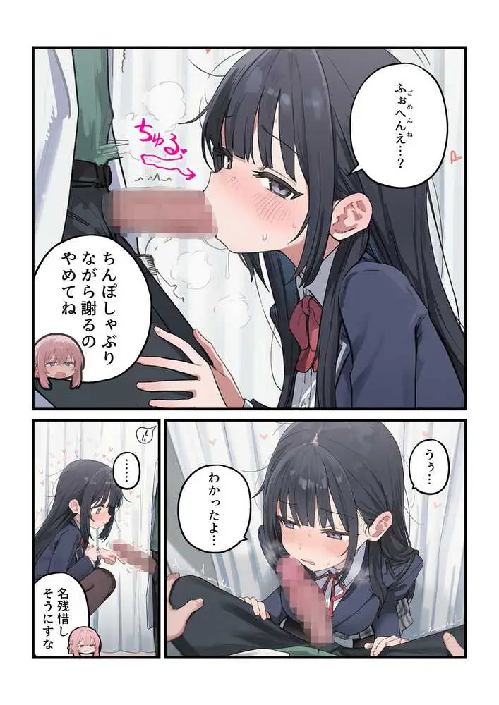 貞操逆転した世界で ある女子校の性処理係になった件3 - ページ10