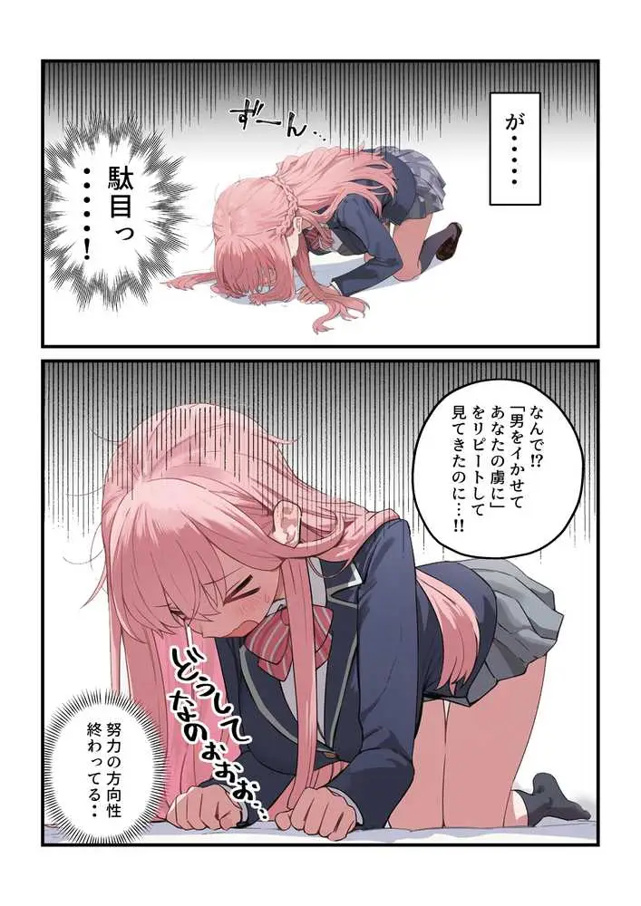 貞操逆転した世界で ある女子校の性処理係になった件3 - ページ16