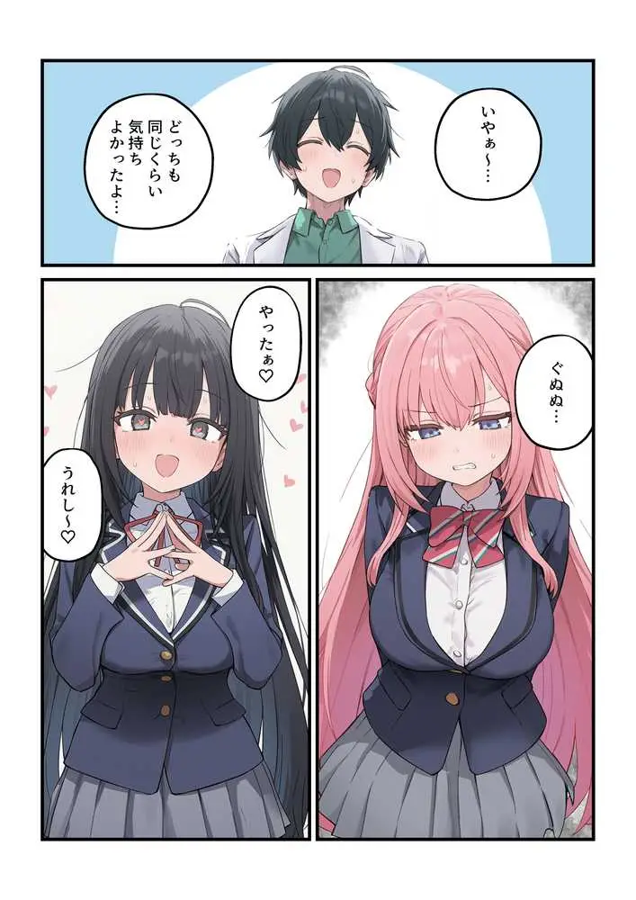 貞操逆転した世界で ある女子校の性処理係になった件3 - ページ17
