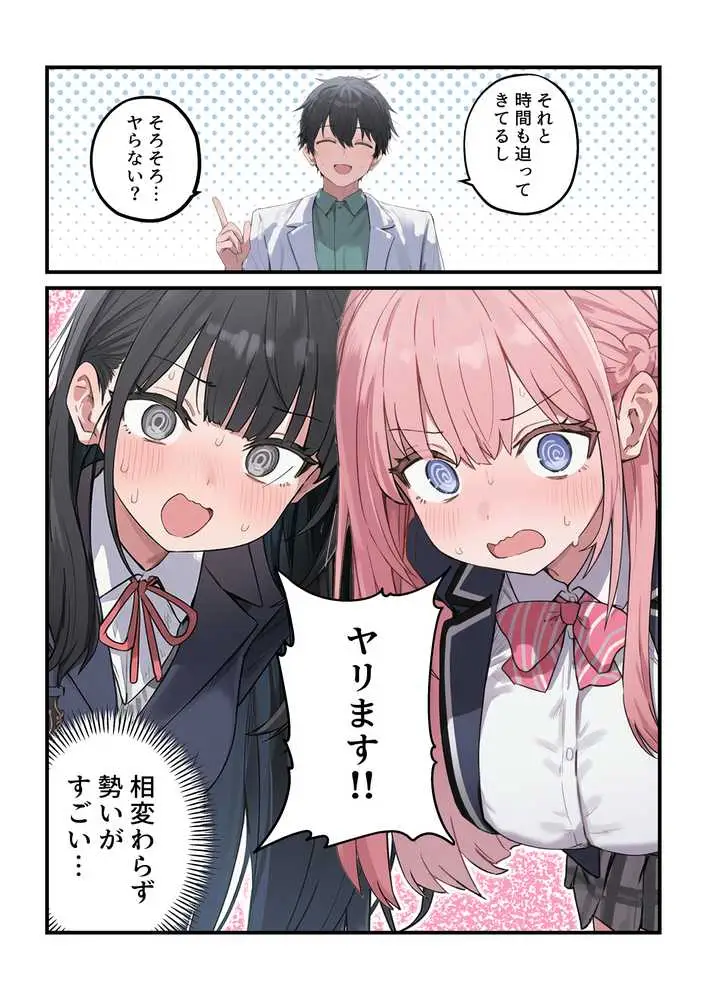 貞操逆転した世界で ある女子校の性処理係になった件3 - ページ18