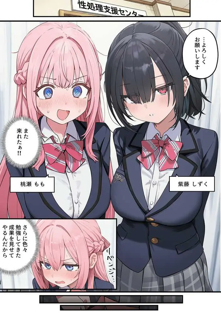 貞操逆転した世界で ある女子校の性処理係になった件3 - ページ20