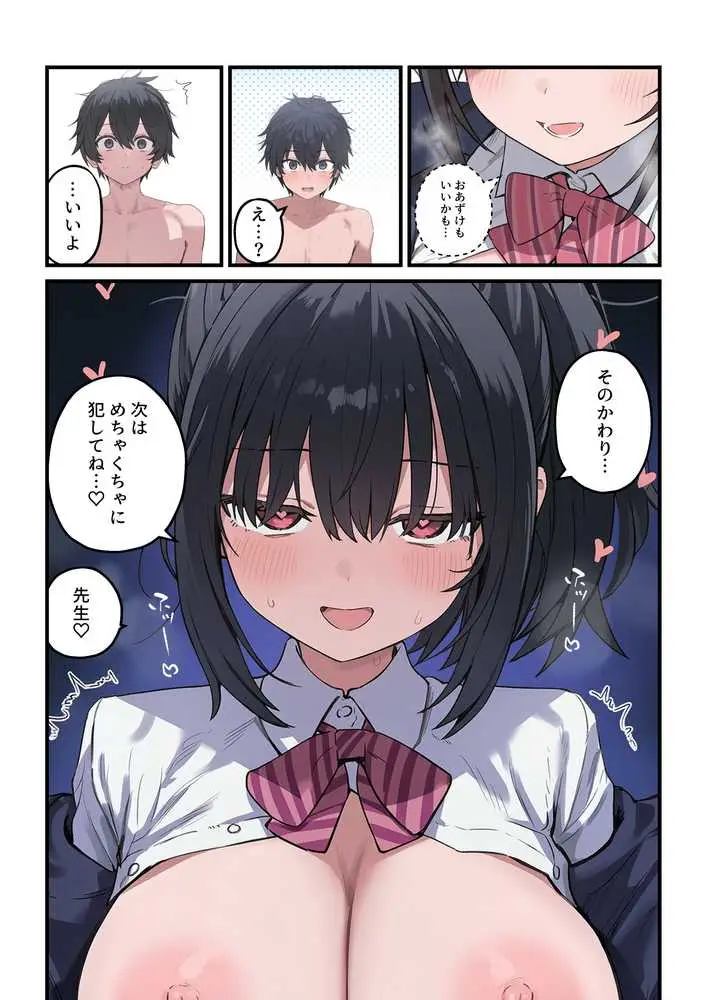 貞操逆転した世界で ある女子校の性処理係になった件3 - ページ30