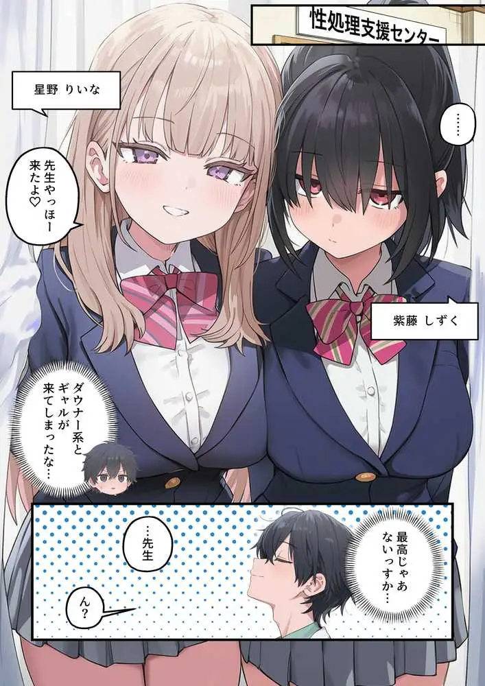 貞操逆転した世界で ある女子校の性処理係になった件3 - ページ32