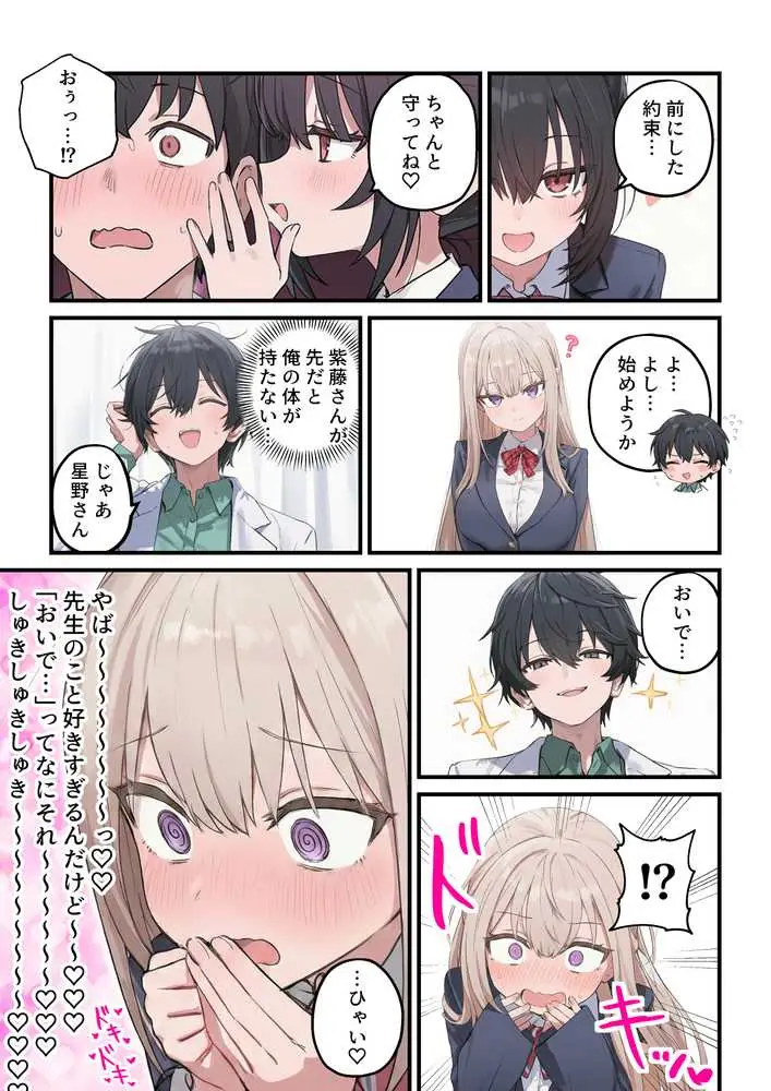 貞操逆転した世界で ある女子校の性処理係になった件3 - ページ33