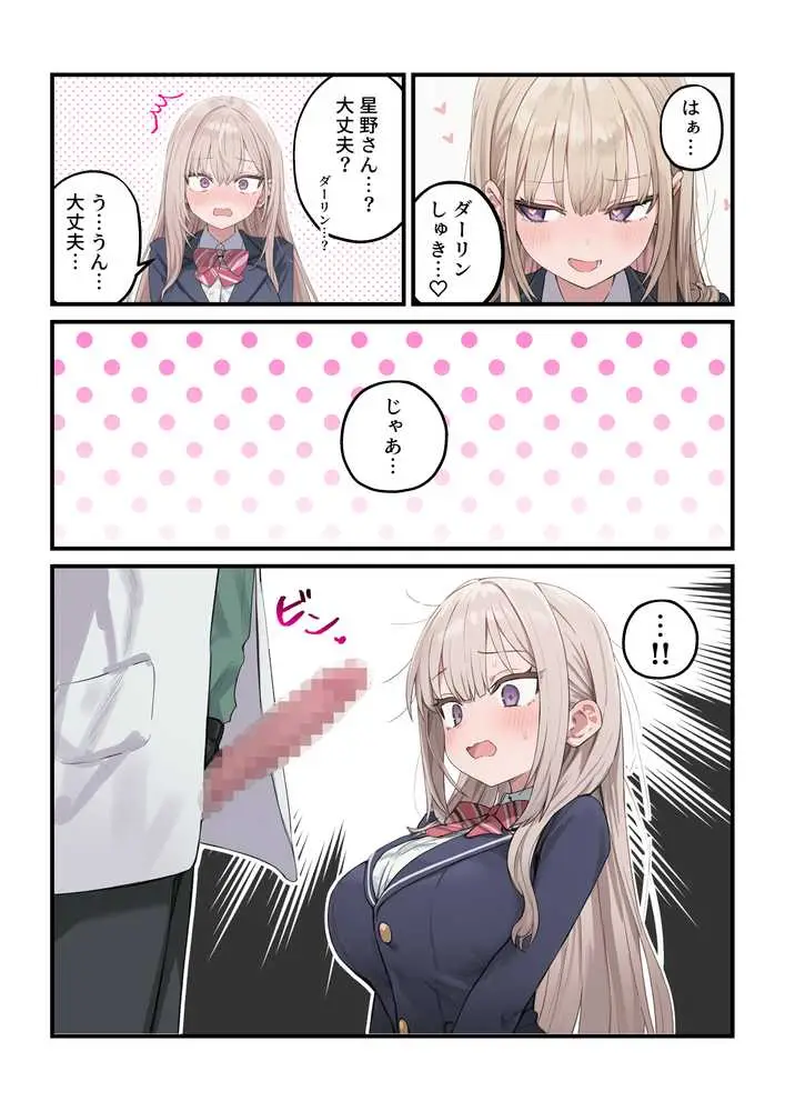 貞操逆転した世界で ある女子校の性処理係になった件3 - ページ34