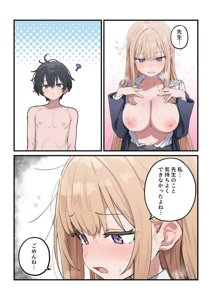 貞操逆転した世界で ある女子校の性処理係になった件3 - ページ57