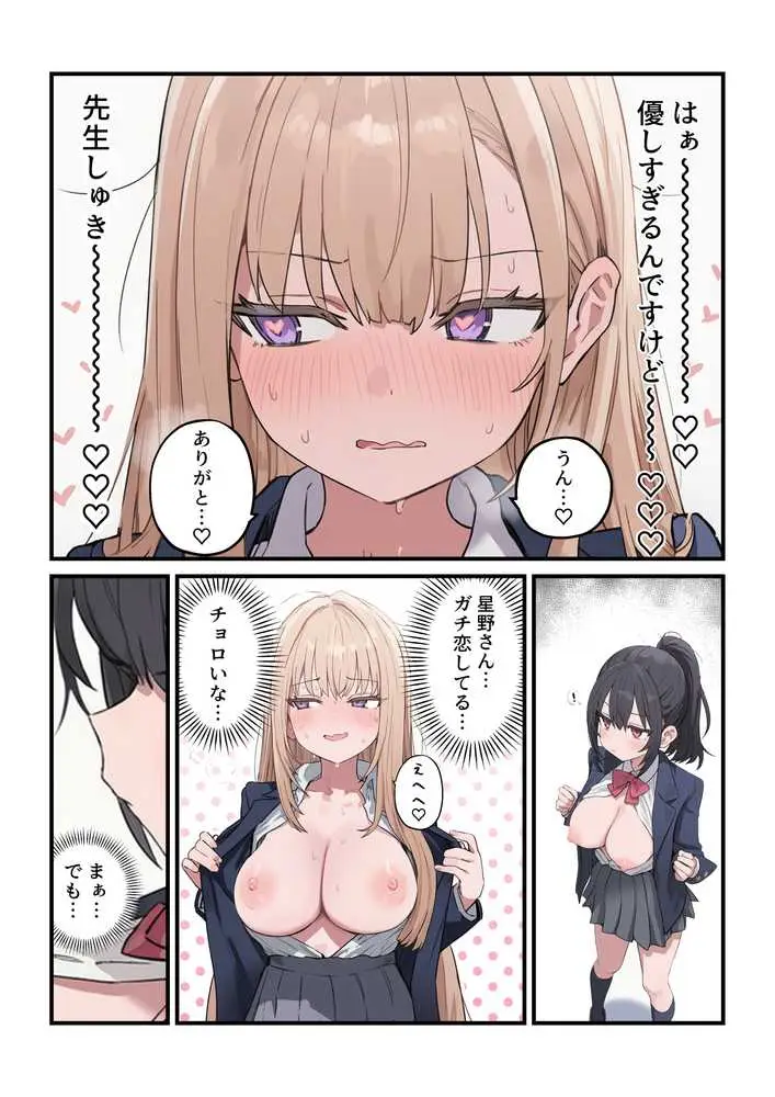 貞操逆転した世界で ある女子校の性処理係になった件3 - ページ59