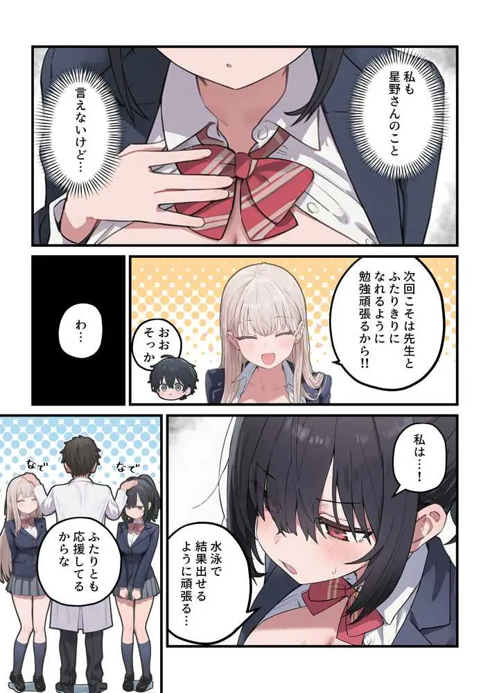 貞操逆転した世界で ある女子校の性処理係になった件3 - ページ60