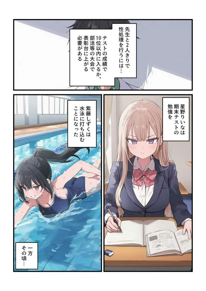 貞操逆転した世界で ある女子校の性処理係になった件3 - ページ62