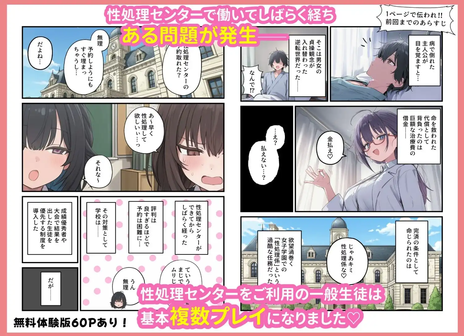 貞操逆転した世界で ある女子校の性処理係になった件3 - サンプル1