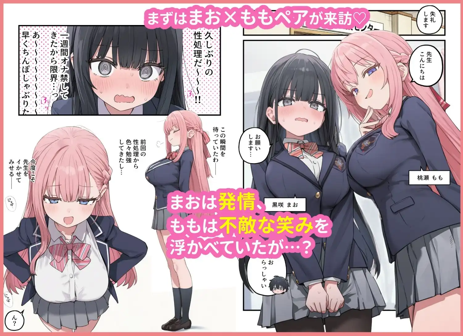 貞操逆転した世界で ある女子校の性処理係になった件3 - サンプル2
