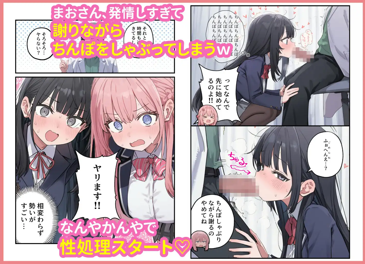 貞操逆転した世界で ある女子校の性処理係になった件3 - サンプル3