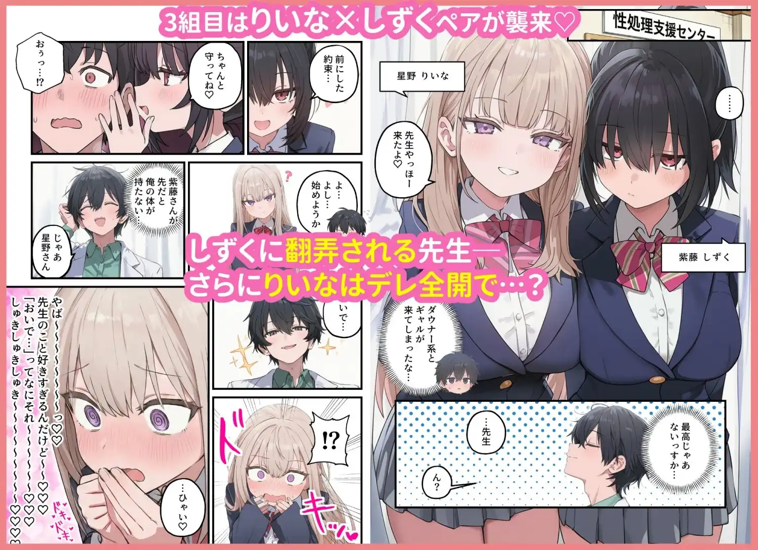 貞操逆転した世界で ある女子校の性処理係になった件3 - サンプル6
