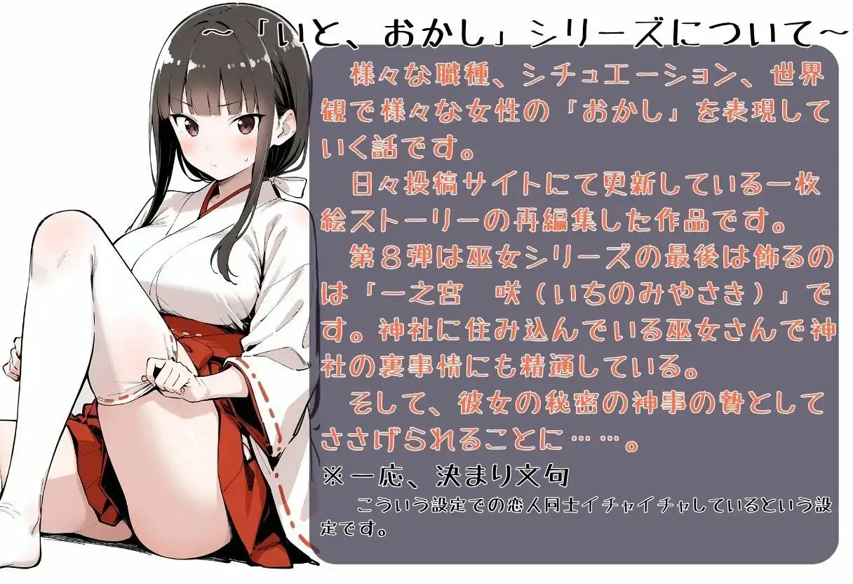 いと、おかし 8〜巫女・一之宮 咲〜 - サンプル2