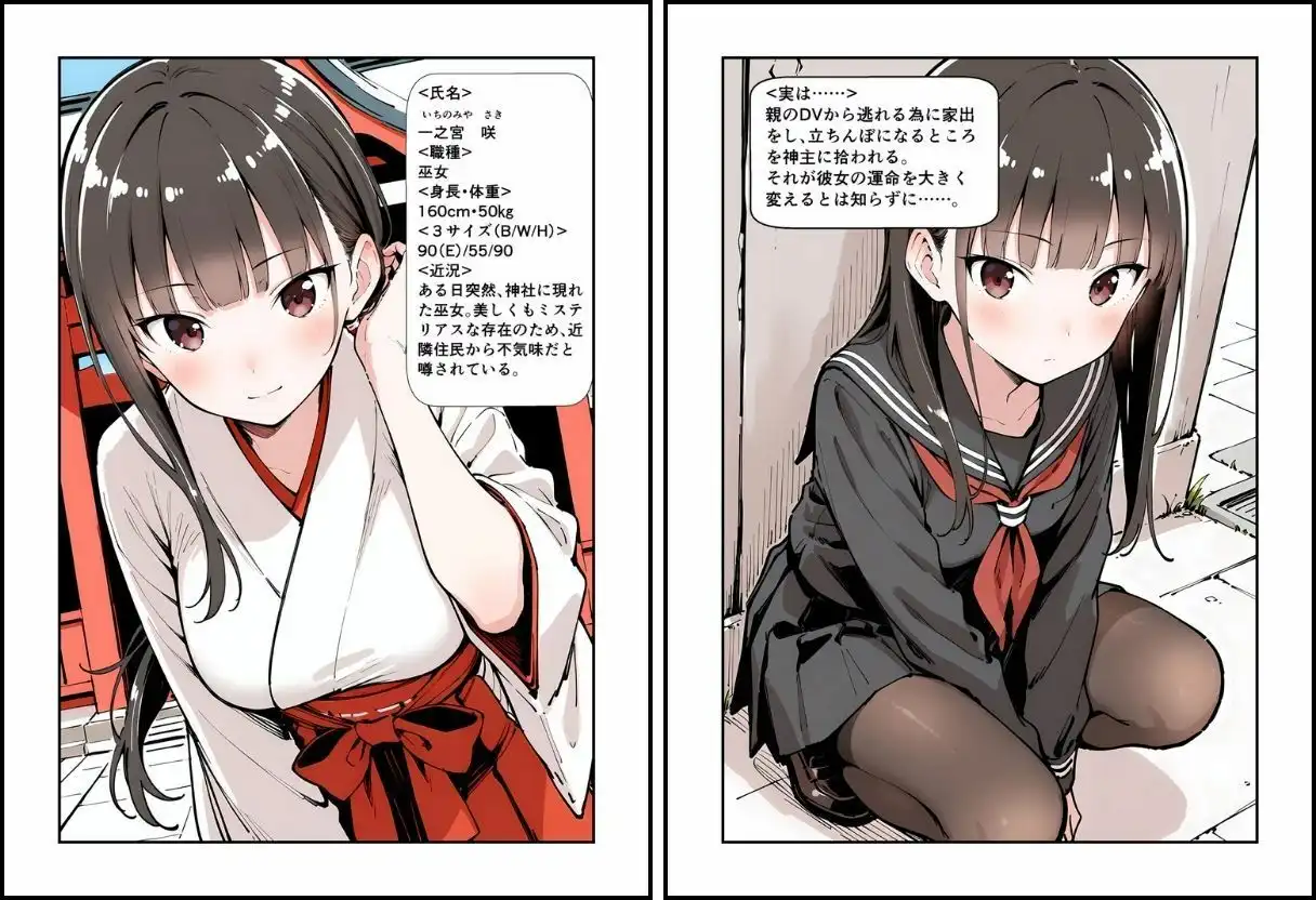 いと、おかし 8〜巫女・一之宮 咲〜 - サンプル3