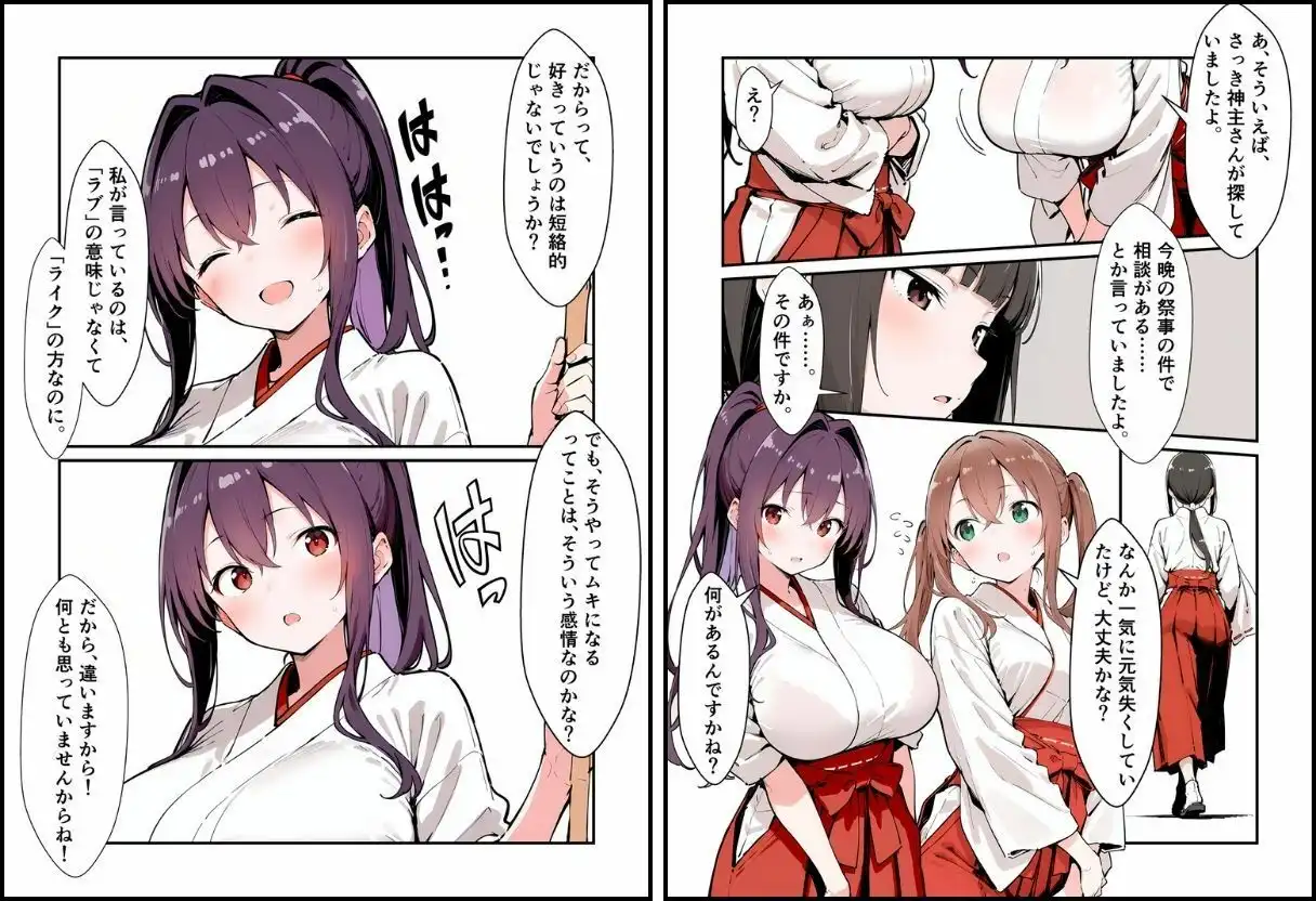 いと、おかし 8〜巫女・一之宮 咲〜 - サンプル5