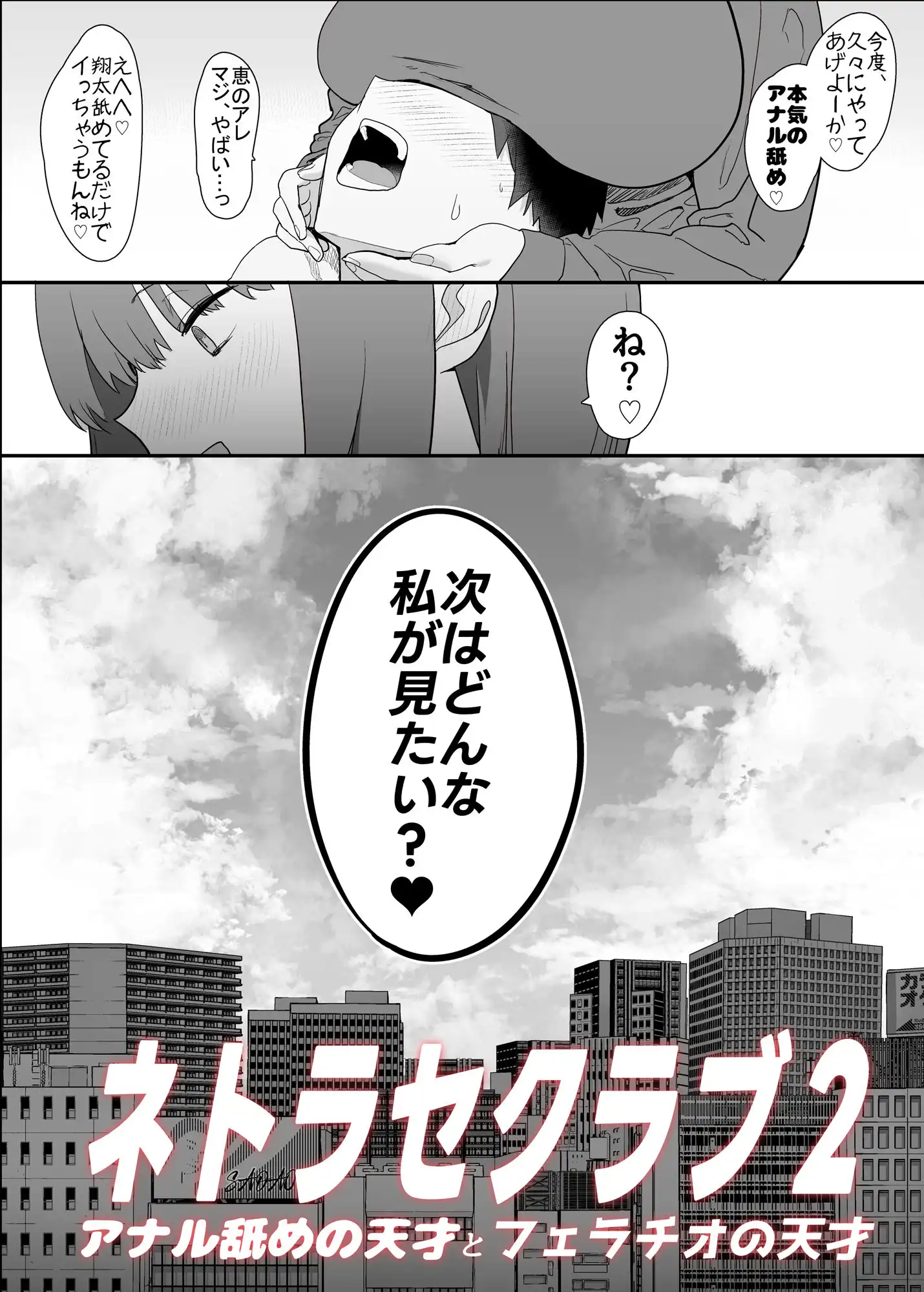 ネトラセクラブ2 アナル舐めの天才とフェラチオの天才 - サンプル9