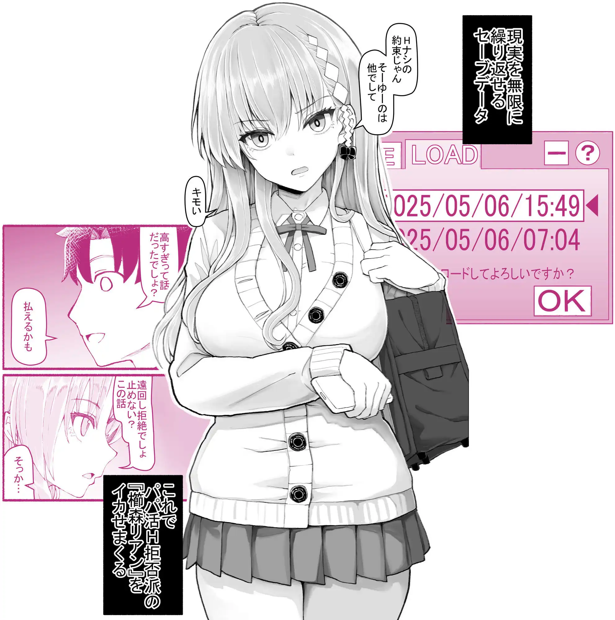 パパ活セーブデータ 櫛森リアン - サンプル1