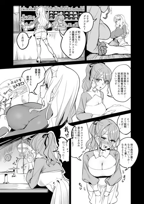 荊棘を惑わす花 - サンプル2