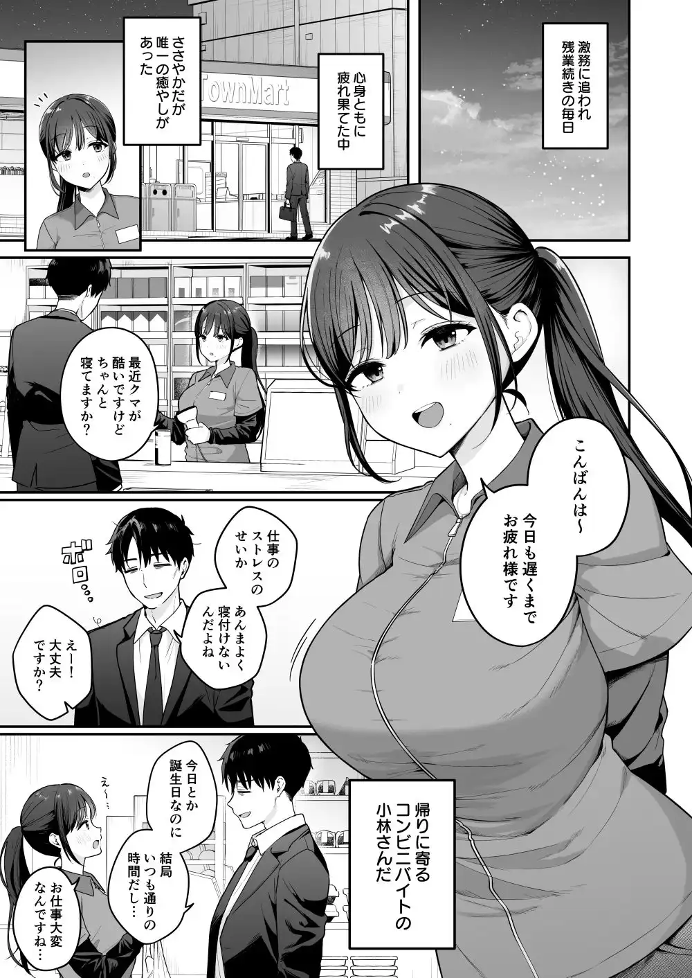 行きつけのコンビニ店員の女子大生がおっぱいで甘やかしてくれる話 - サンプル1