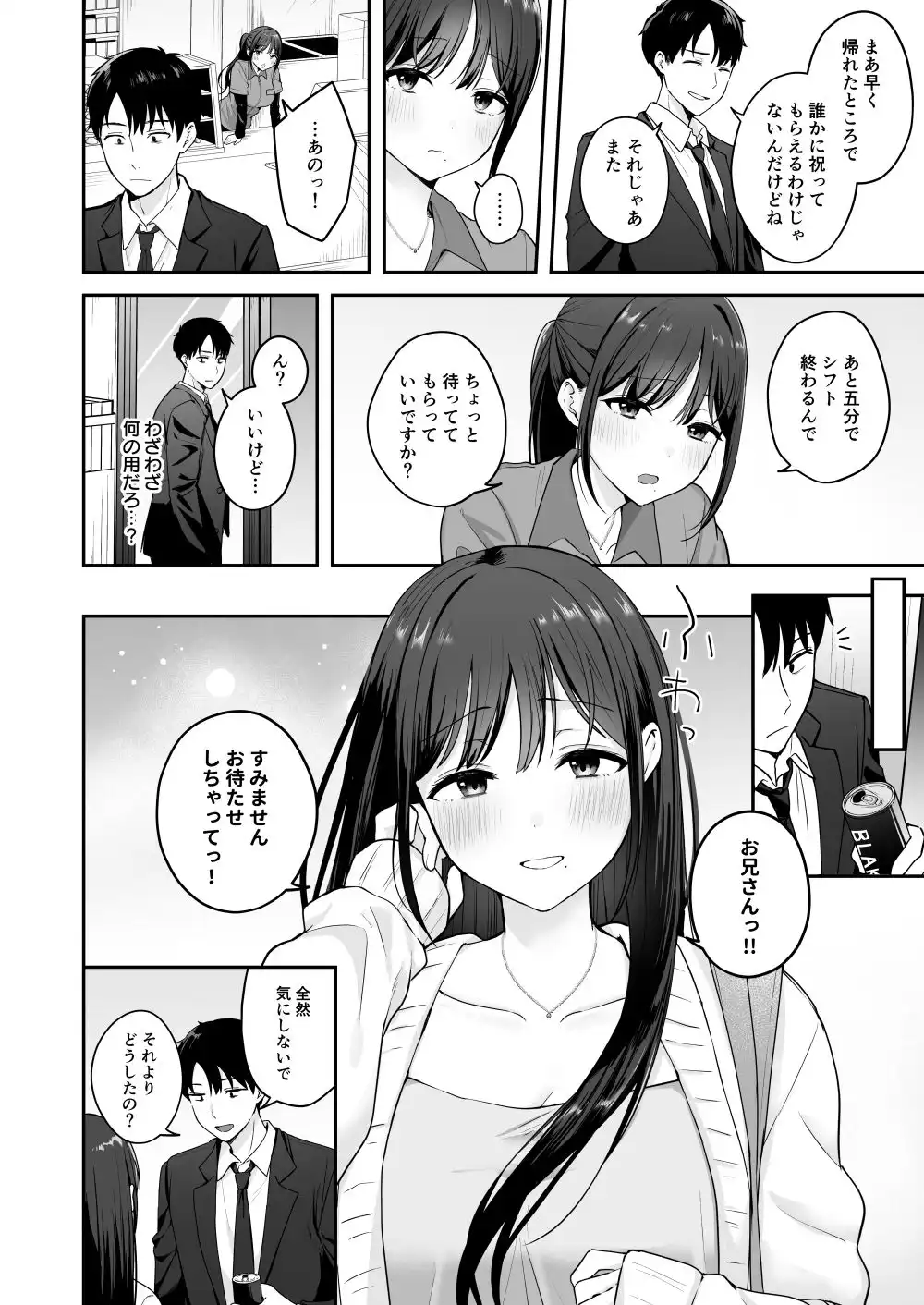 行きつけのコンビニ店員の女子大生がおっぱいで甘やかしてくれる話 - サンプル2