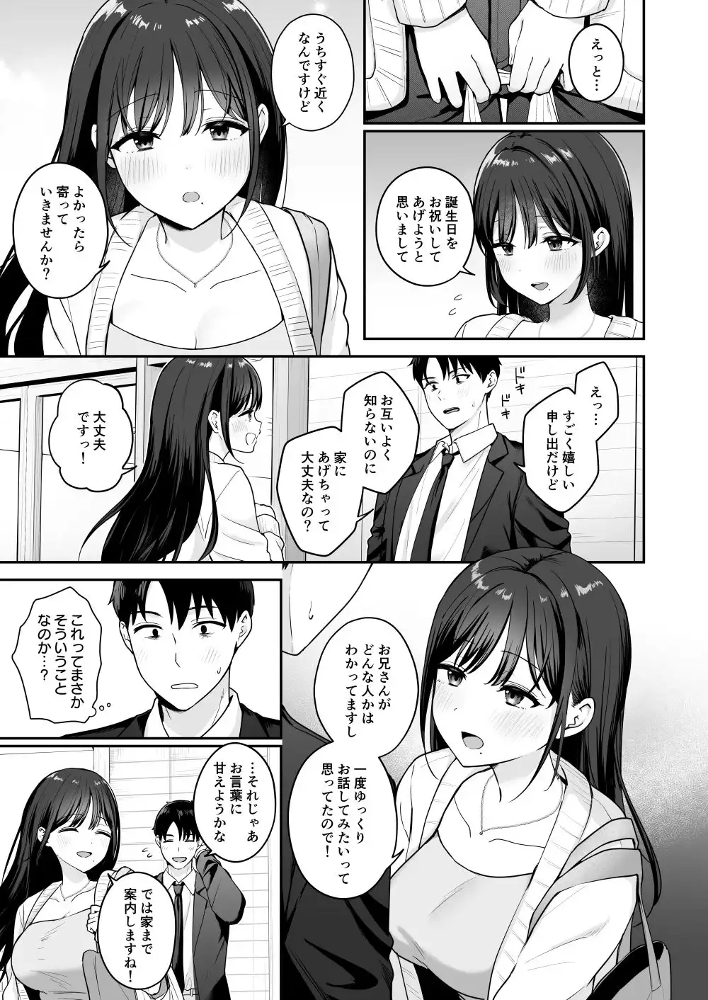 行きつけのコンビニ店員の女子大生がおっぱいで甘やかしてくれる話 - サンプル3