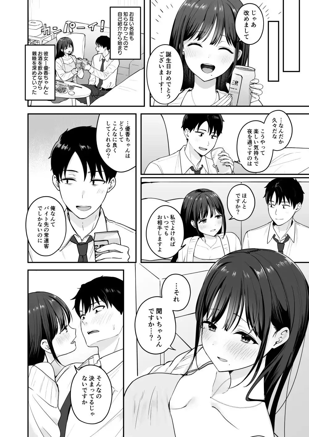 行きつけのコンビニ店員の女子大生がおっぱいで甘やかしてくれる話 - サンプル4