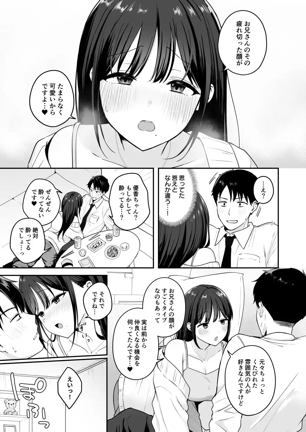 行きつけのコンビニ店員の女子大生がおっぱいで甘やかしてくれる話 - サンプル5