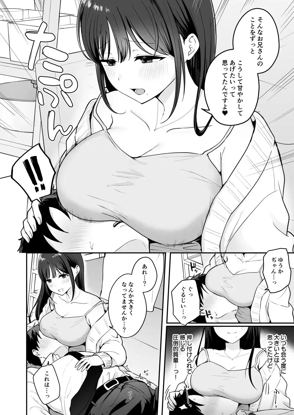 行きつけのコンビニ店員の女子大生がおっぱいで甘やかしてくれる話 - サンプル6