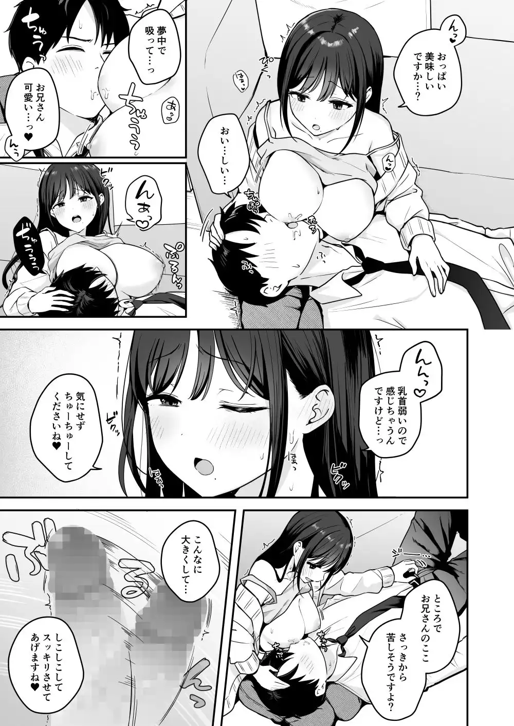 行きつけのコンビニ店員の女子大生がおっぱいで甘やかしてくれる話 - サンプル9