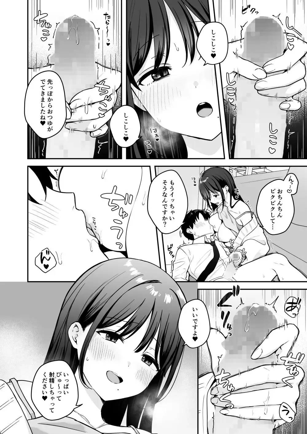 行きつけのコンビニ店員の女子大生がおっぱいで甘やかしてくれる話 - サンプル10
