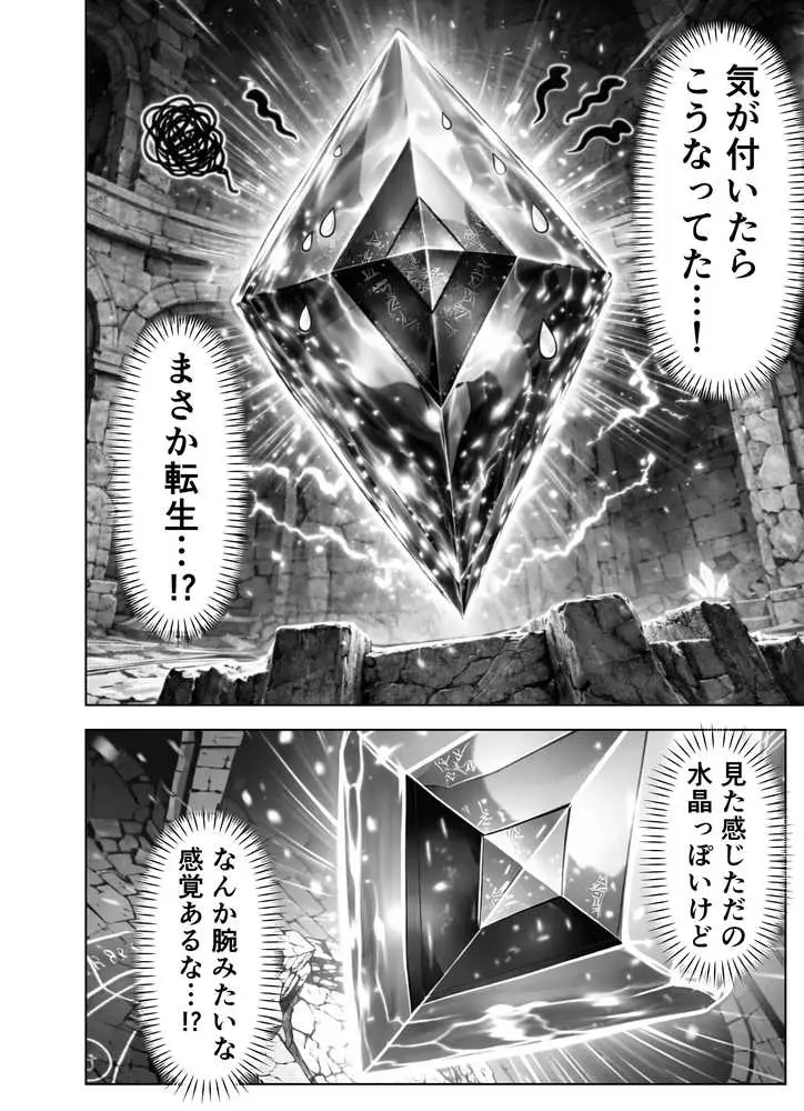 エロトラップダンジョン転生〜女冒険者を返り討ちにして奴●ハーレムにする〜 - ページ05