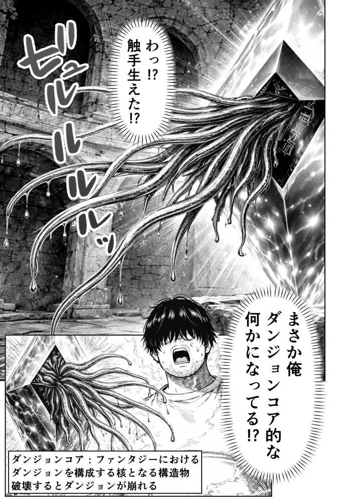 エロトラップダンジョン転生〜女冒険者を返り討ちにして奴●ハーレムにする〜 - ページ06